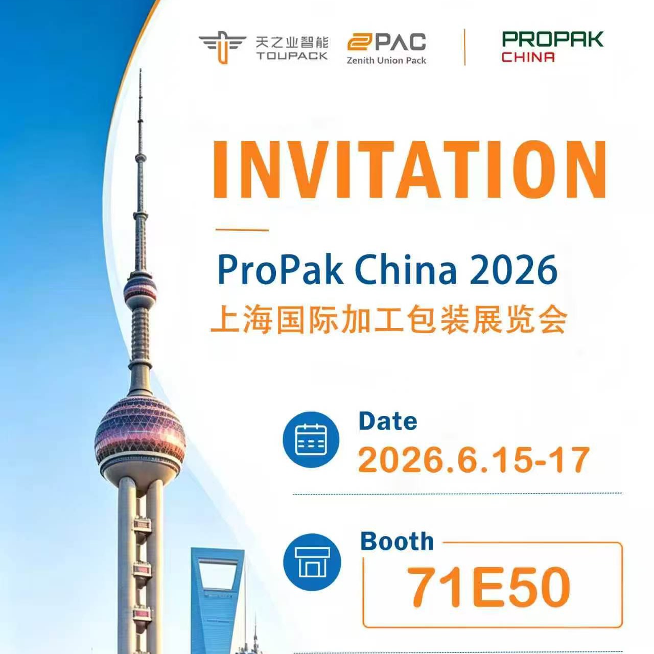 UUPAC to Exhibit at ProPak China 2026 in Shanghai